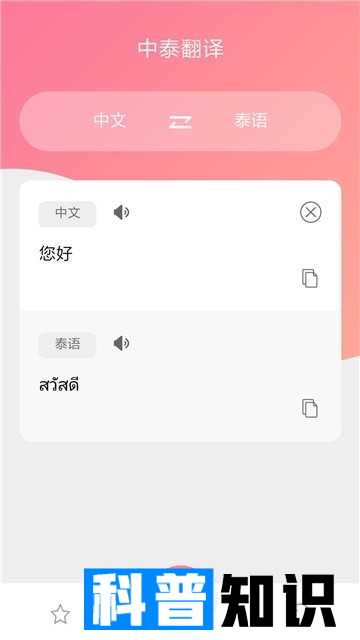 泰语翻译