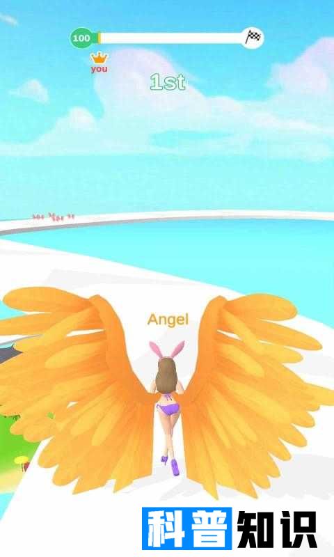 天使奔跑